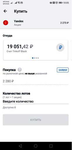 купить акции Яндекса